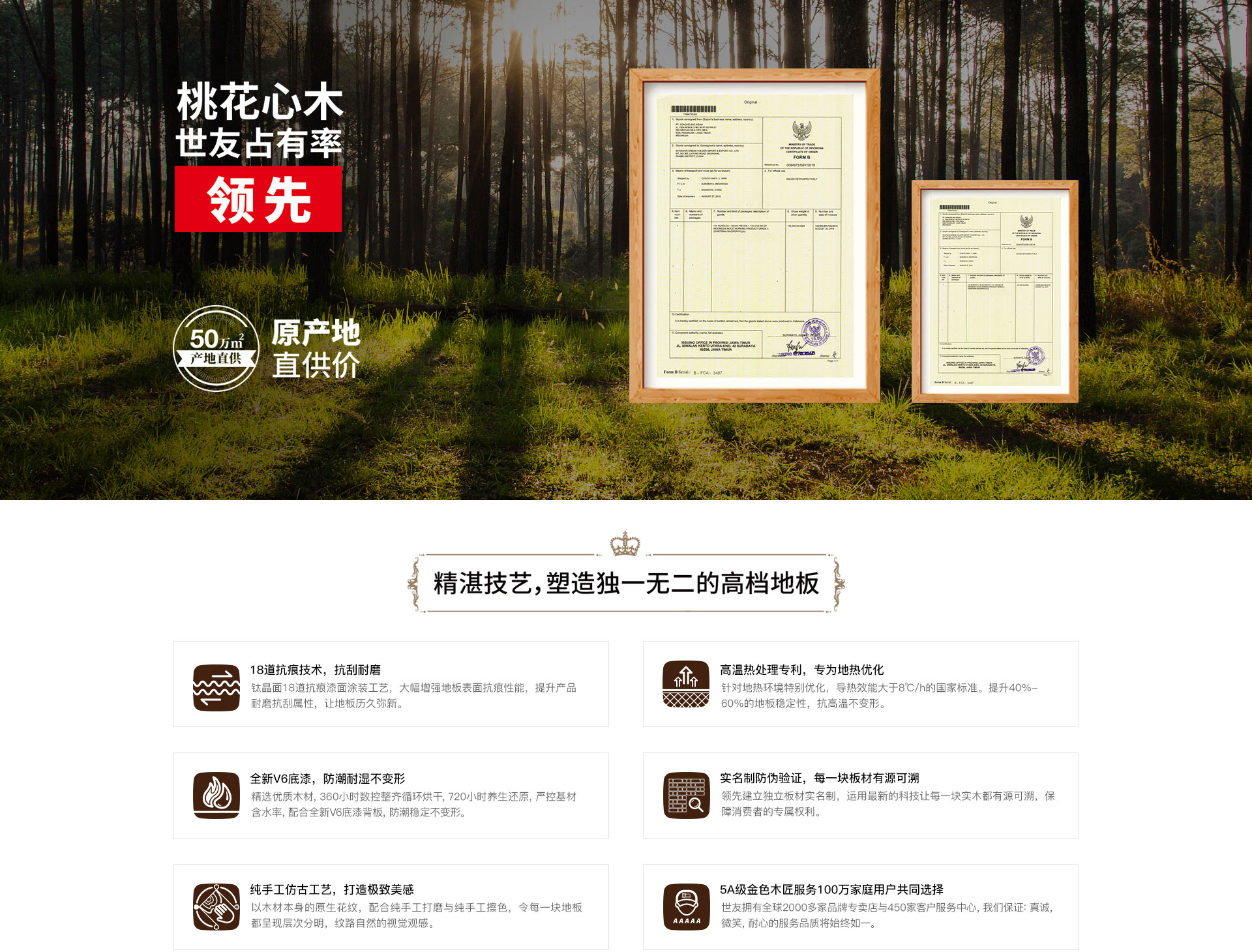 1595皇家桃木心木，買的起高檔地板