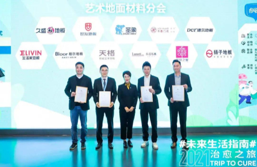 喜訊！藝術(shù)地面材料分會成立，“輪值主席單位”世友木業(yè)與多方打造共享平臺