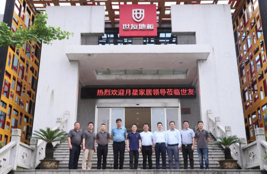 戰(zhàn)略合作 攜手共贏 | 世友地板與月星家居正式簽約！