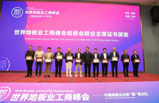 獲授聯(lián)合主席證書！世友與世界地板業(yè)共同“碳”索產(chǎn)業(yè)綠色發(fā)展