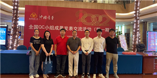 聚焦質(zhì)量結(jié)碩果！世友木業(yè)榮獲2022年全國QC小組成果發(fā)表賽三項嘉獎