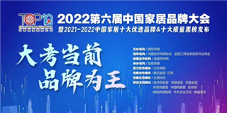 世友地板榮獲“2021-2022十大優(yōu)選地板品牌”稱號(hào)！