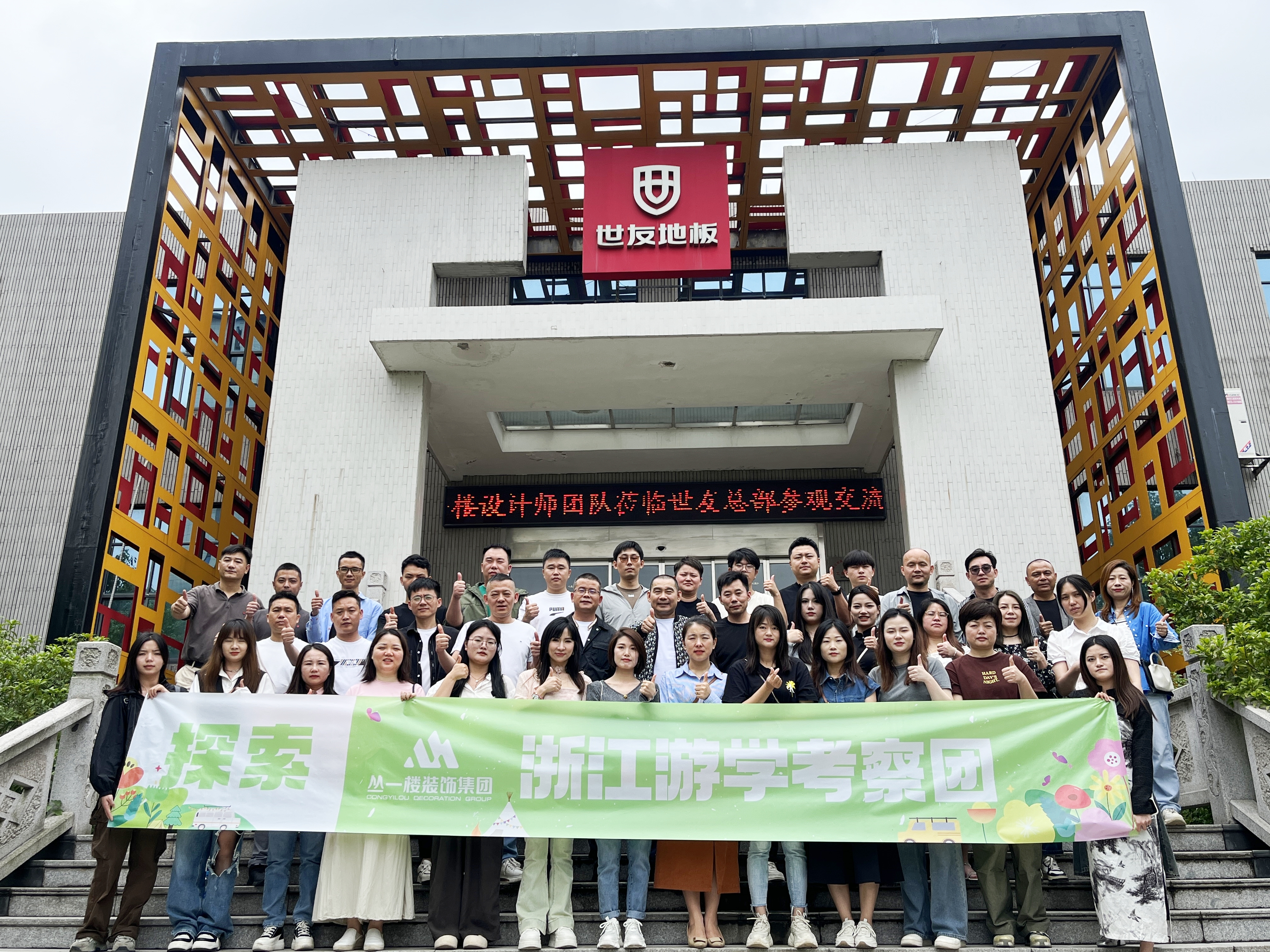 設(shè)計(jì)新生 和聚共贏丨世友地板X(qián)江西叢一樓裝飾戰(zhàn)略合作簽約儀式順利舉行