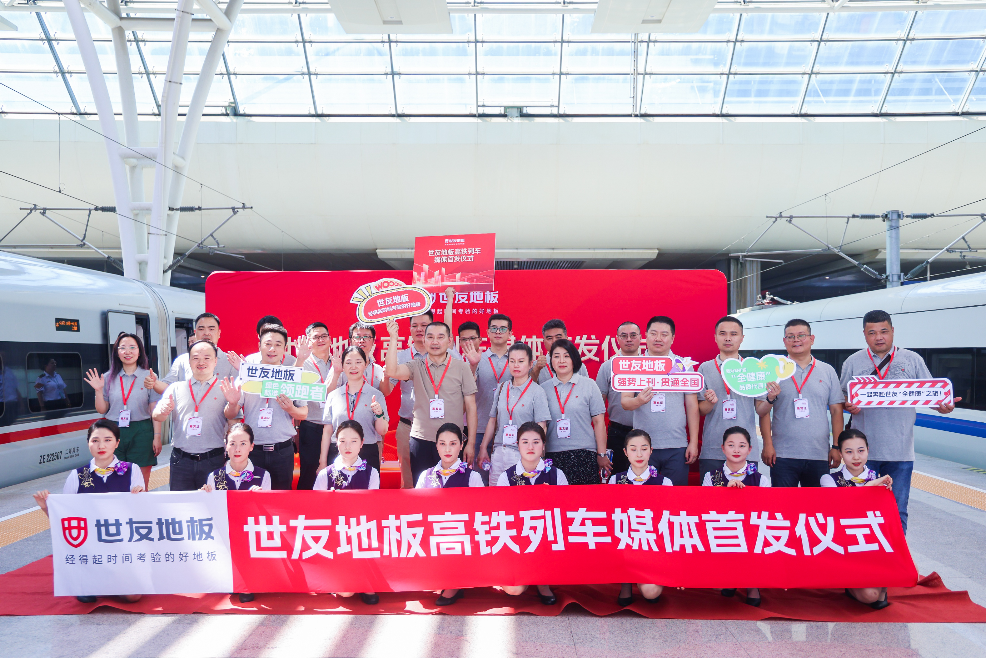 品質(zhì)先驅(qū) 實(shí)力霸屏丨世友地板高鐵列車首發(fā)，千萬級廣告強(qiáng)勢上刊！