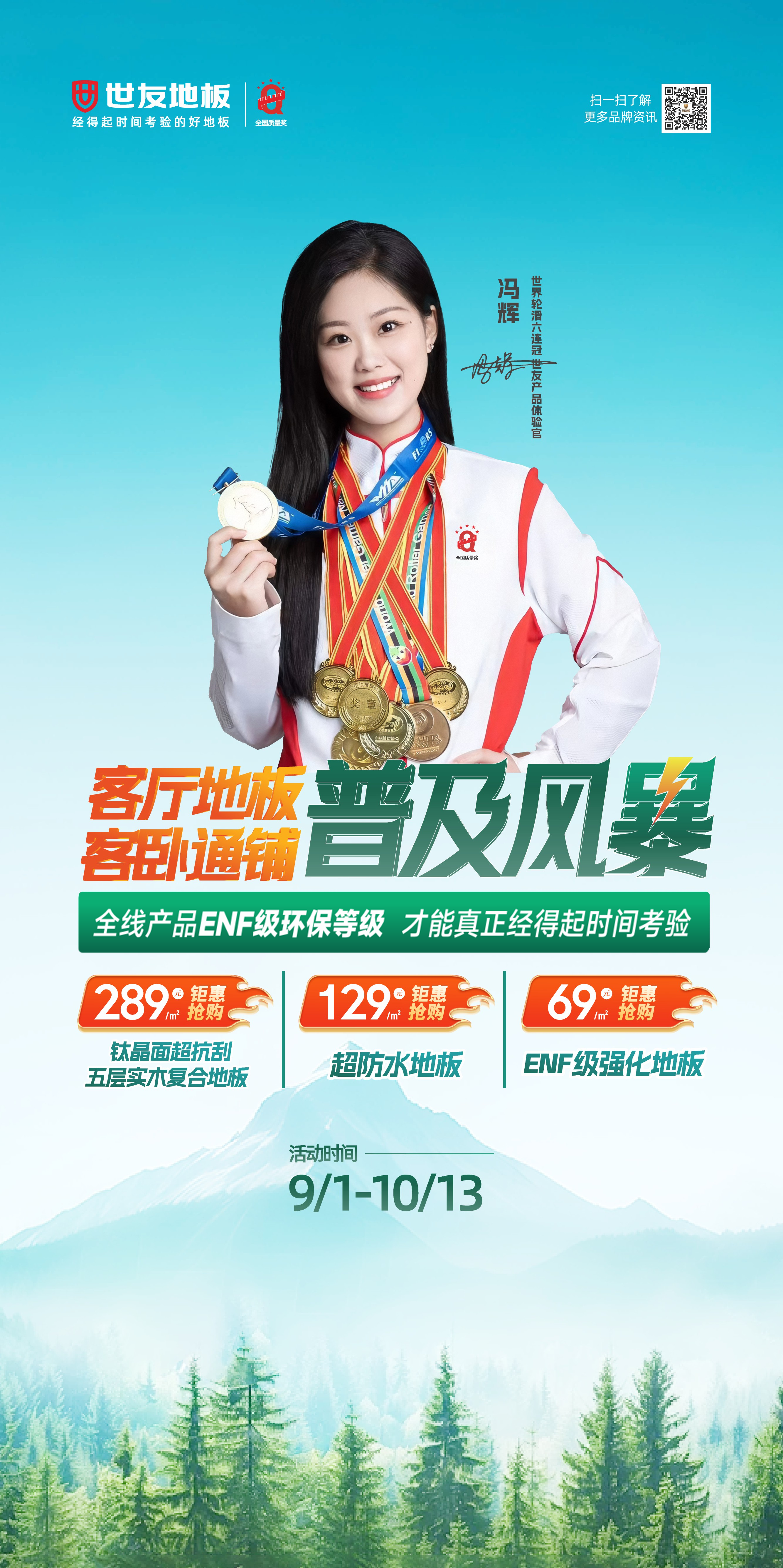 約惠中秋 國(guó)慶獻(xiàn)禮丨世友“客廳地板客臥通鋪普及風(fēng)暴”鉅惠來(lái)襲！