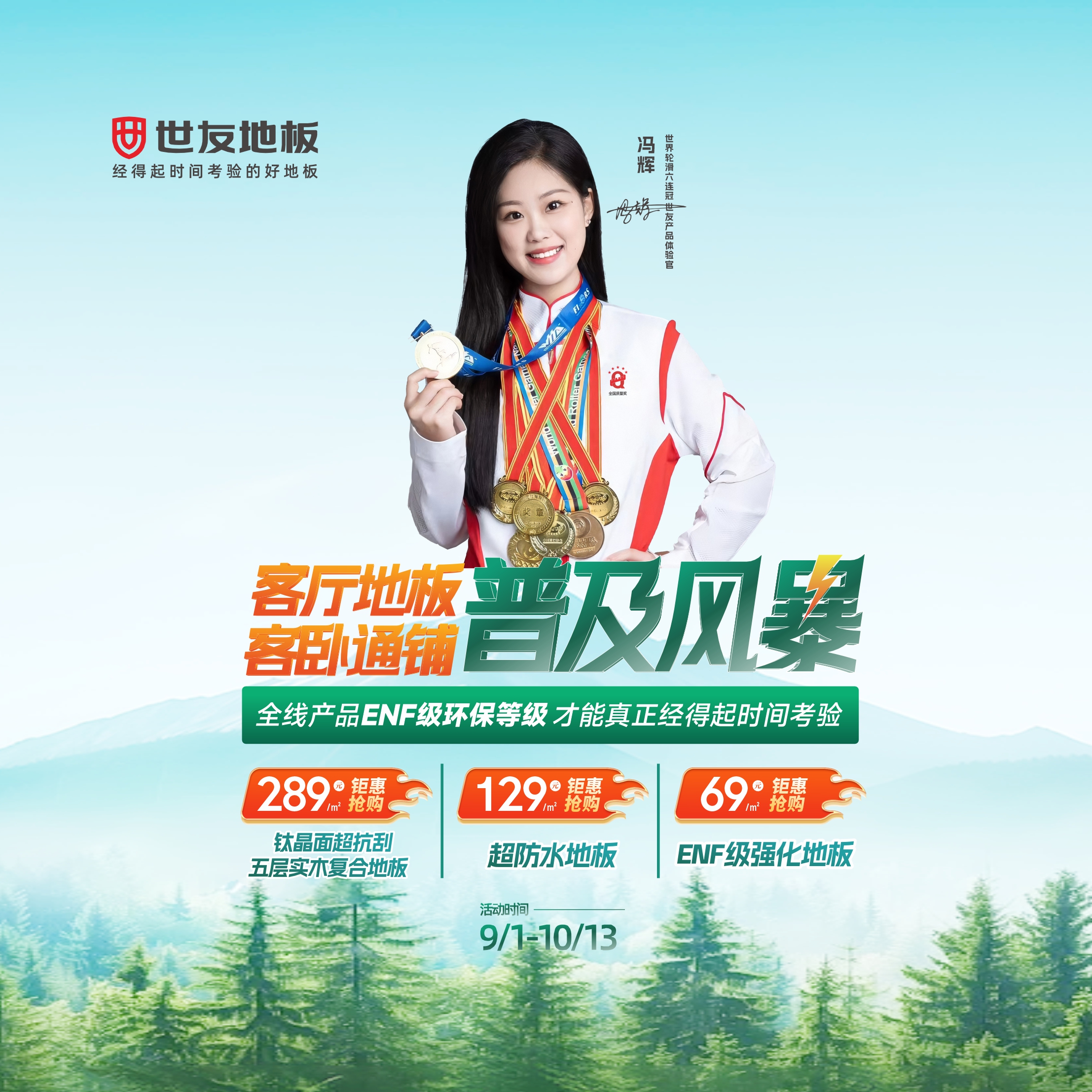 真的炸鍋了！世友“客廳地板客臥通鋪普及風(fēng)暴”十一大促爆單不斷