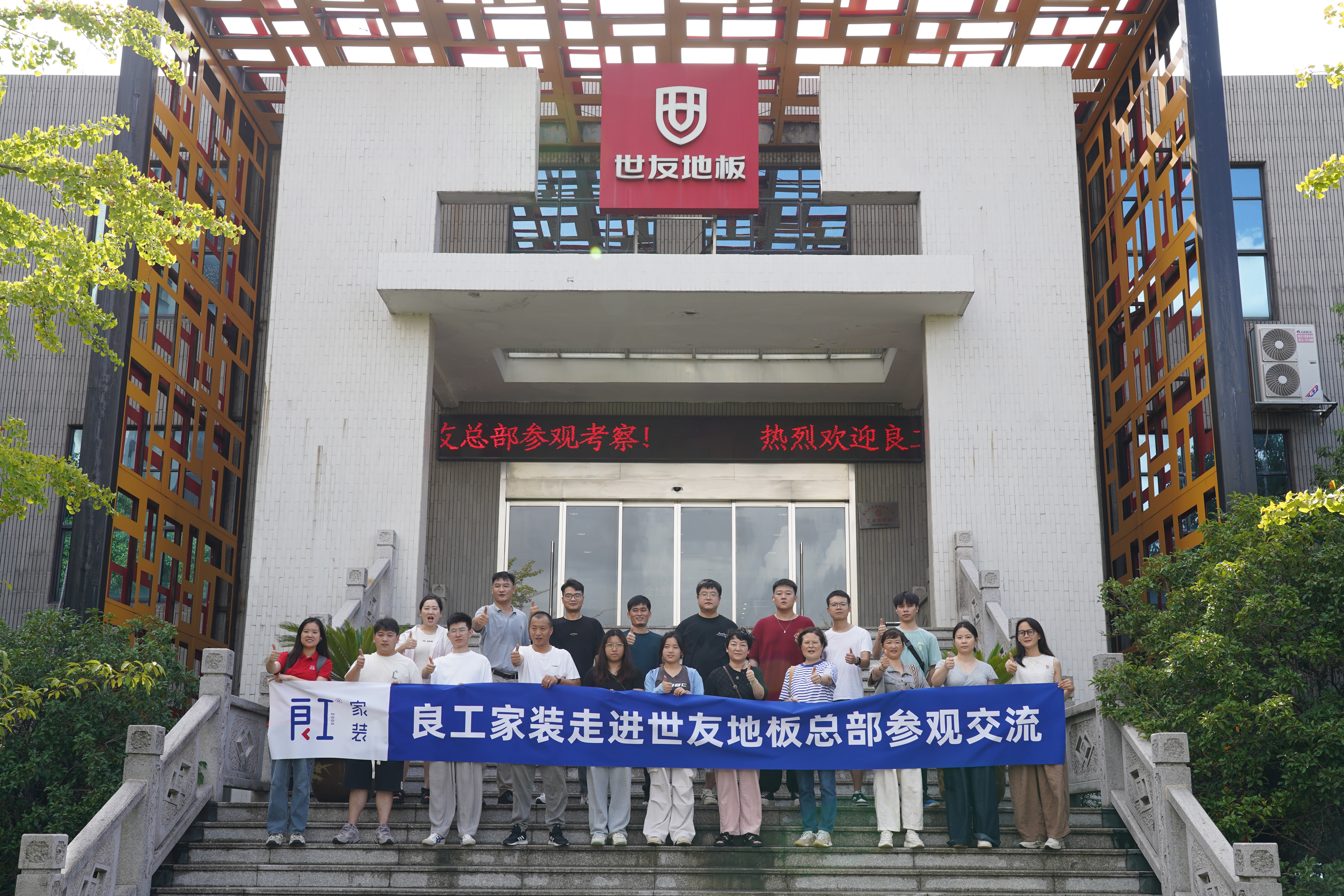 品質(zhì)溯源 跨界共贏丨良工家裝游學(xué)專(zhuān)場(chǎng)走進(jìn)世友地板