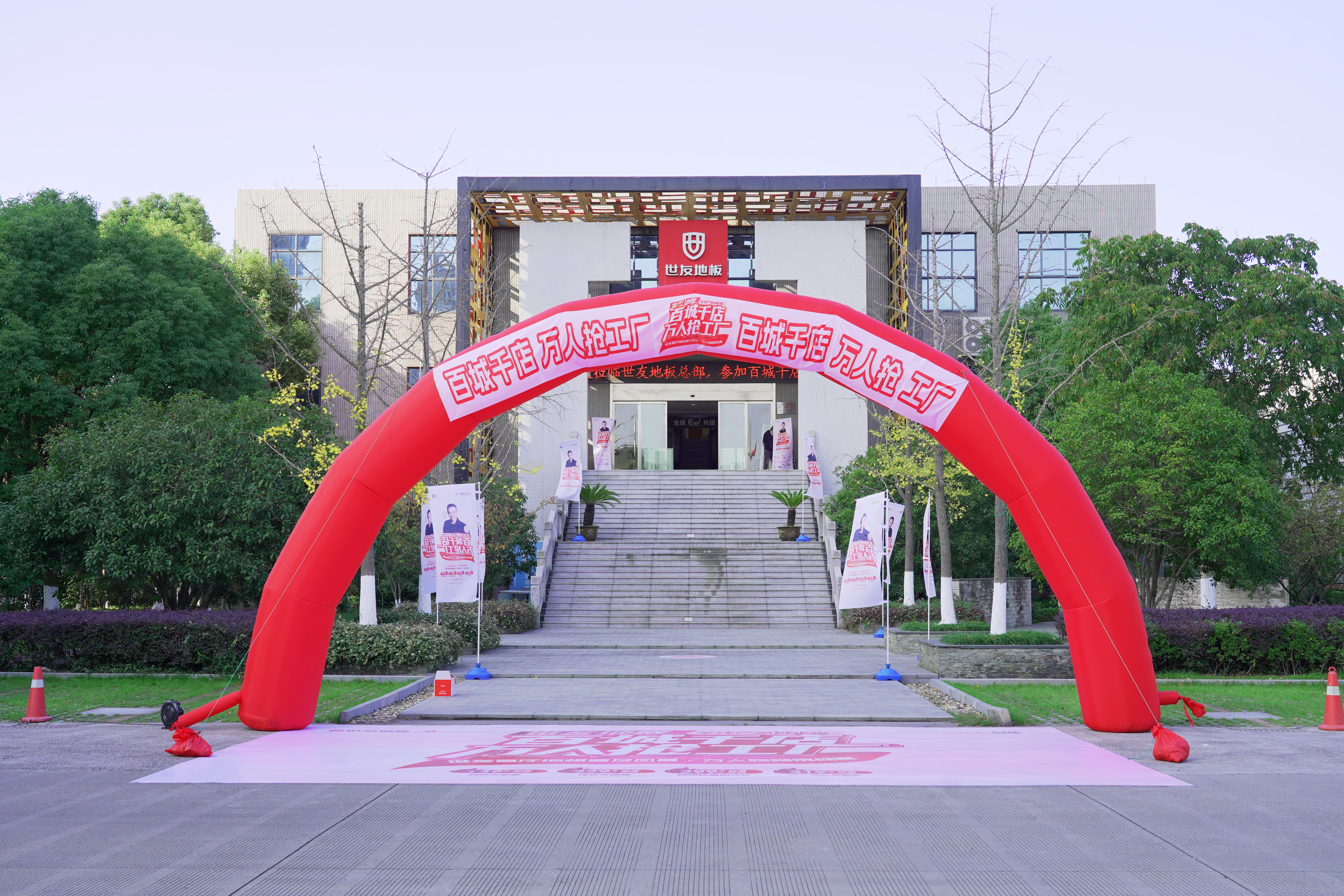 品質(zhì)盛宴 “世”不可擋丨世友地板百城千店萬人搶工廠火熱收官！