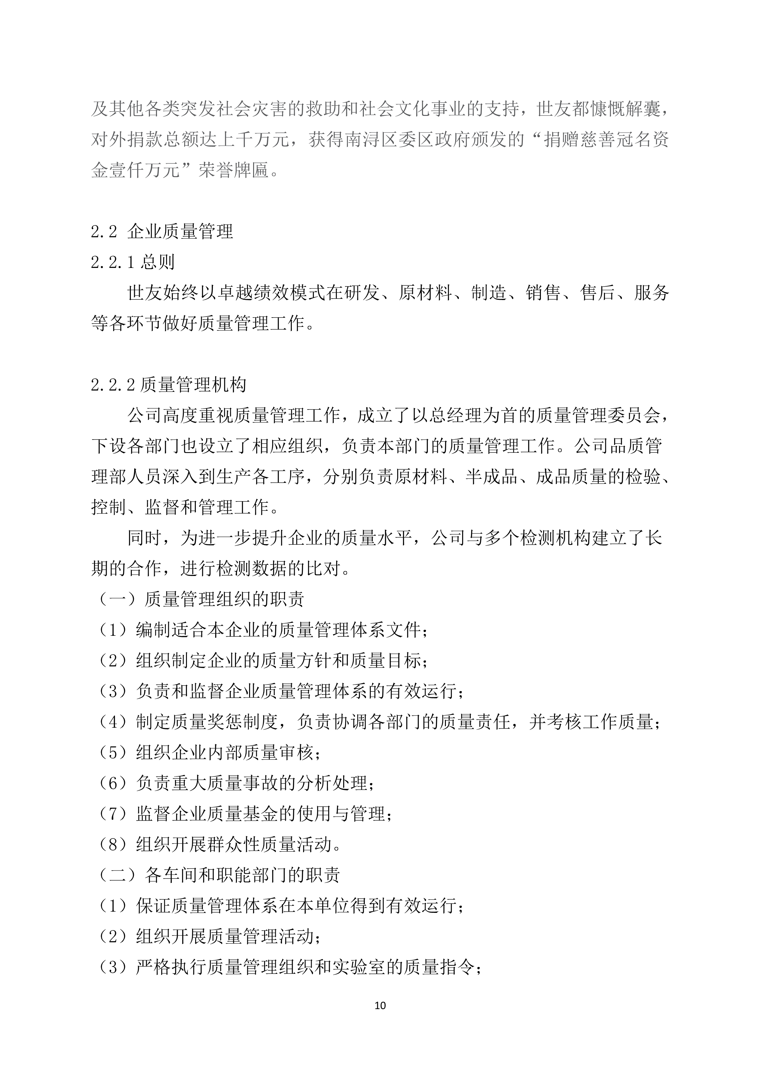 世友企業(yè)質(zhì)量誠(chéng)信報(bào)告2019年度_10.jpg